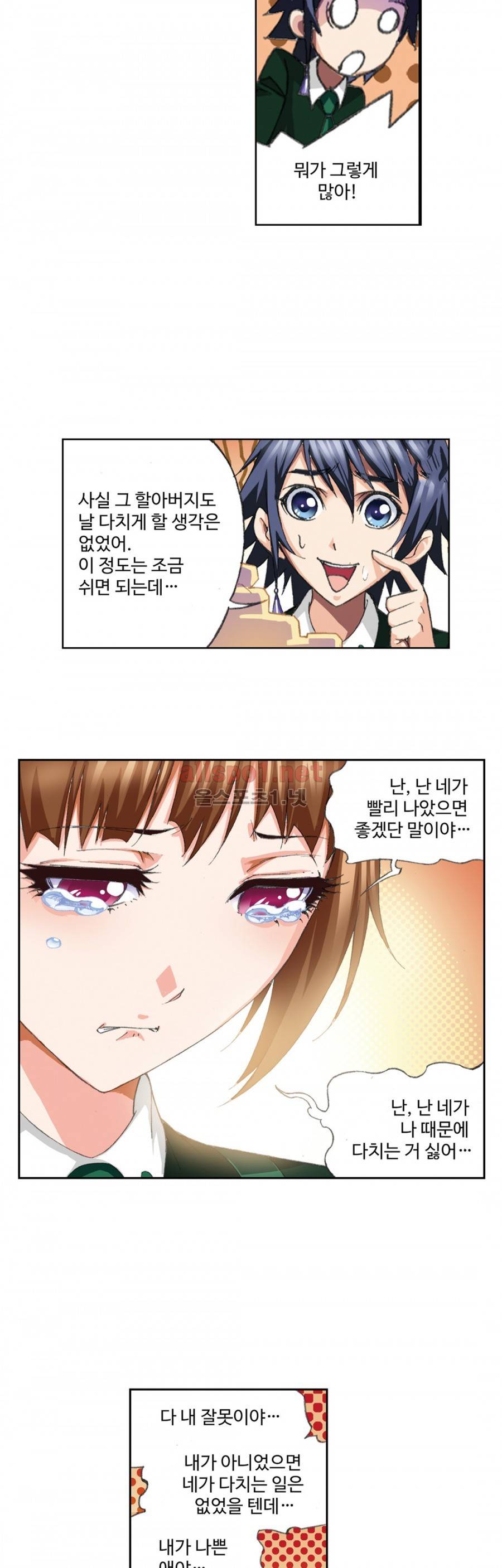 엘피스 전기: SOUL LAND 126화 18