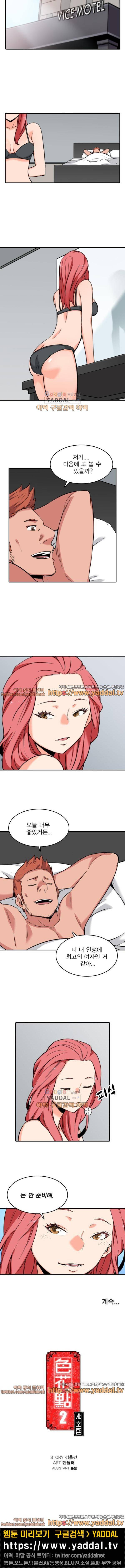 색화점 46화 5