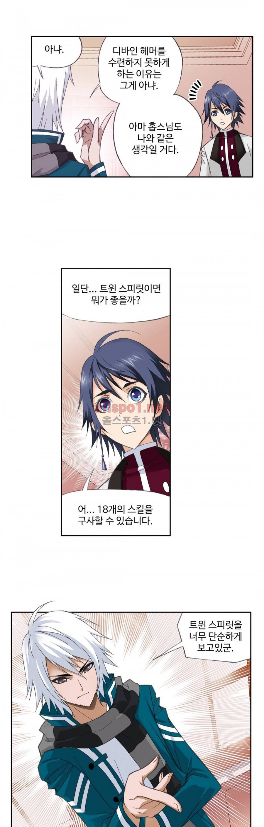 엘피스 전기: SOUL LAND 136화 1