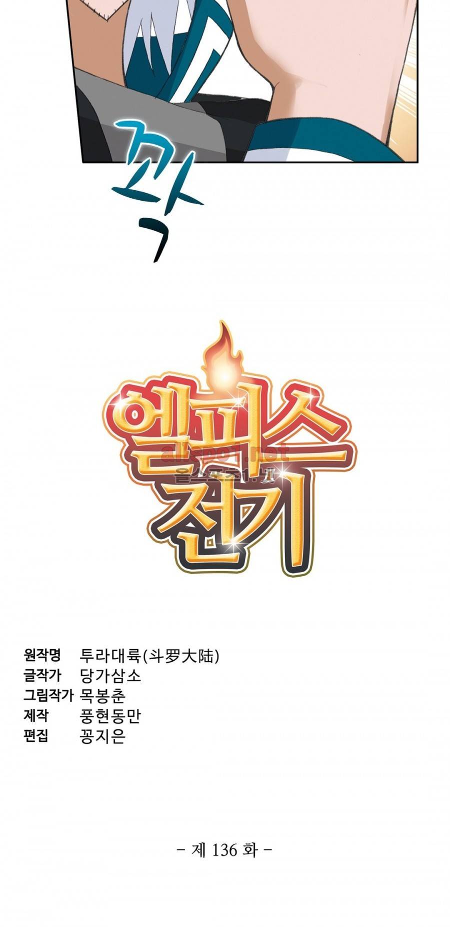 엘피스 전기: SOUL LAND 136화 3