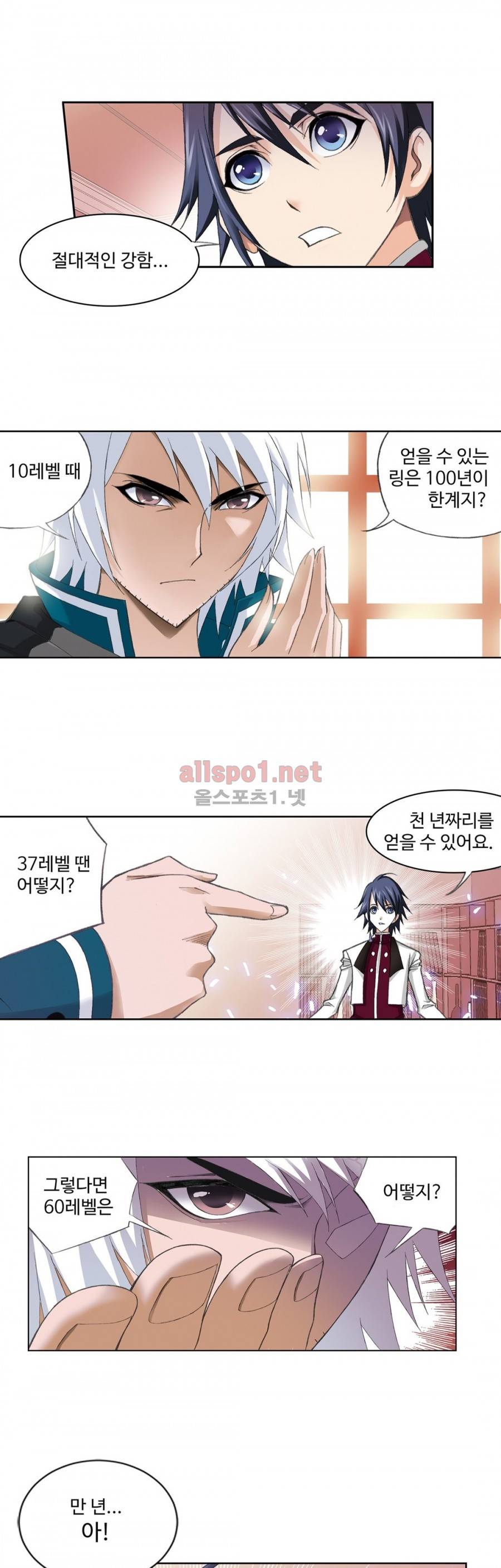 엘피스 전기: SOUL LAND 136화 4