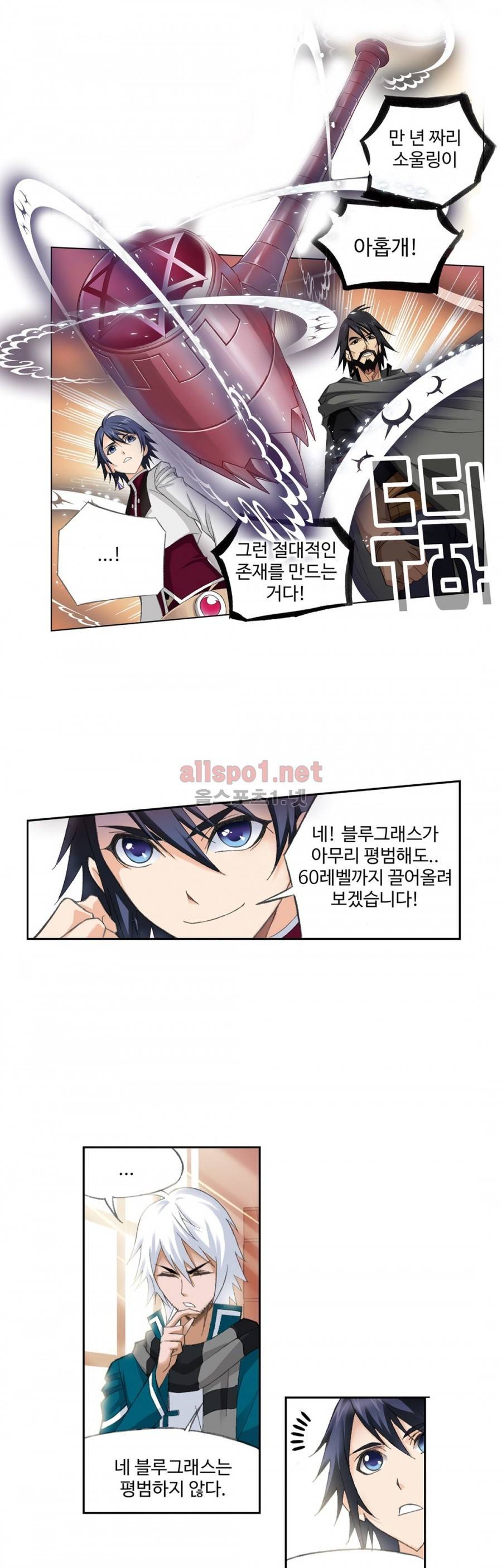 엘피스 전기: SOUL LAND 136화 6