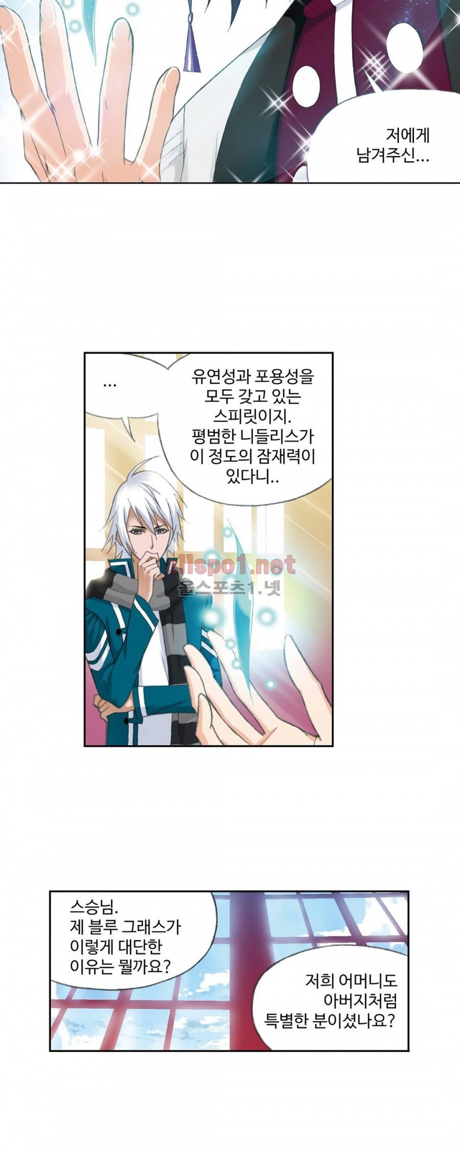 엘피스 전기: SOUL LAND 136화 9