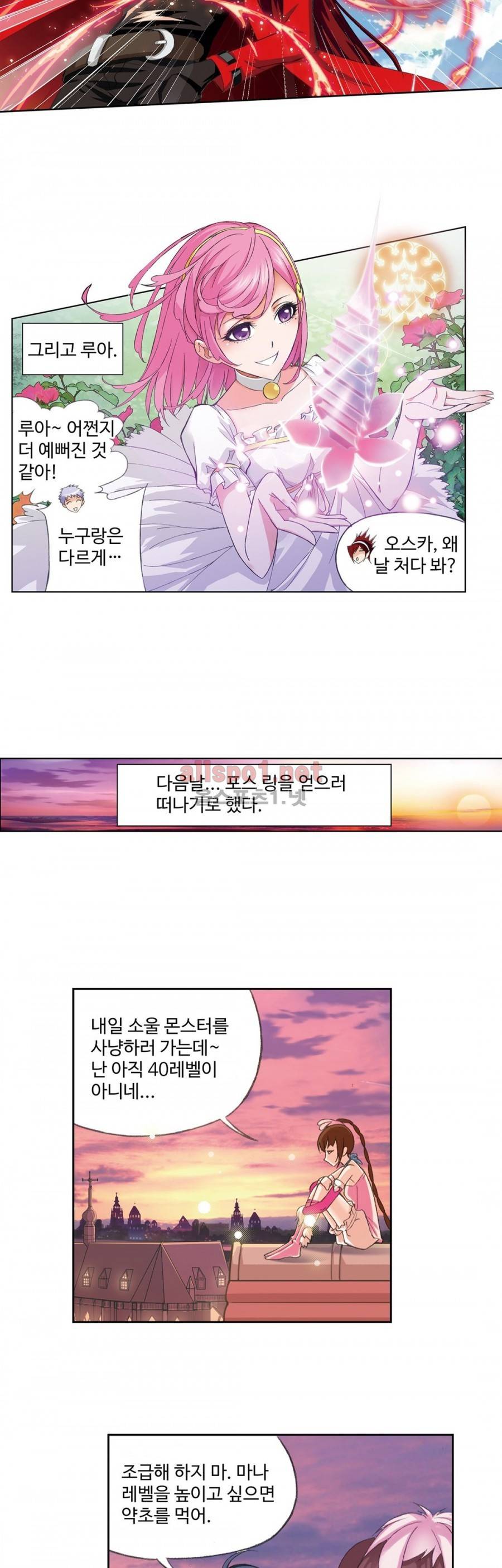엘피스 전기: SOUL LAND 136화 19