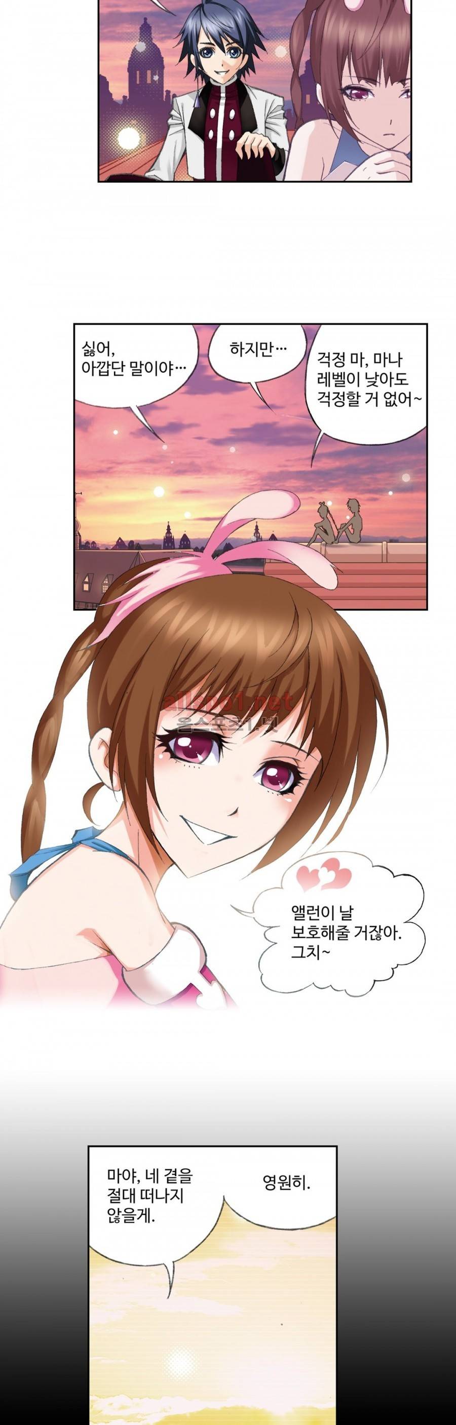 엘피스 전기: SOUL LAND 136화 20