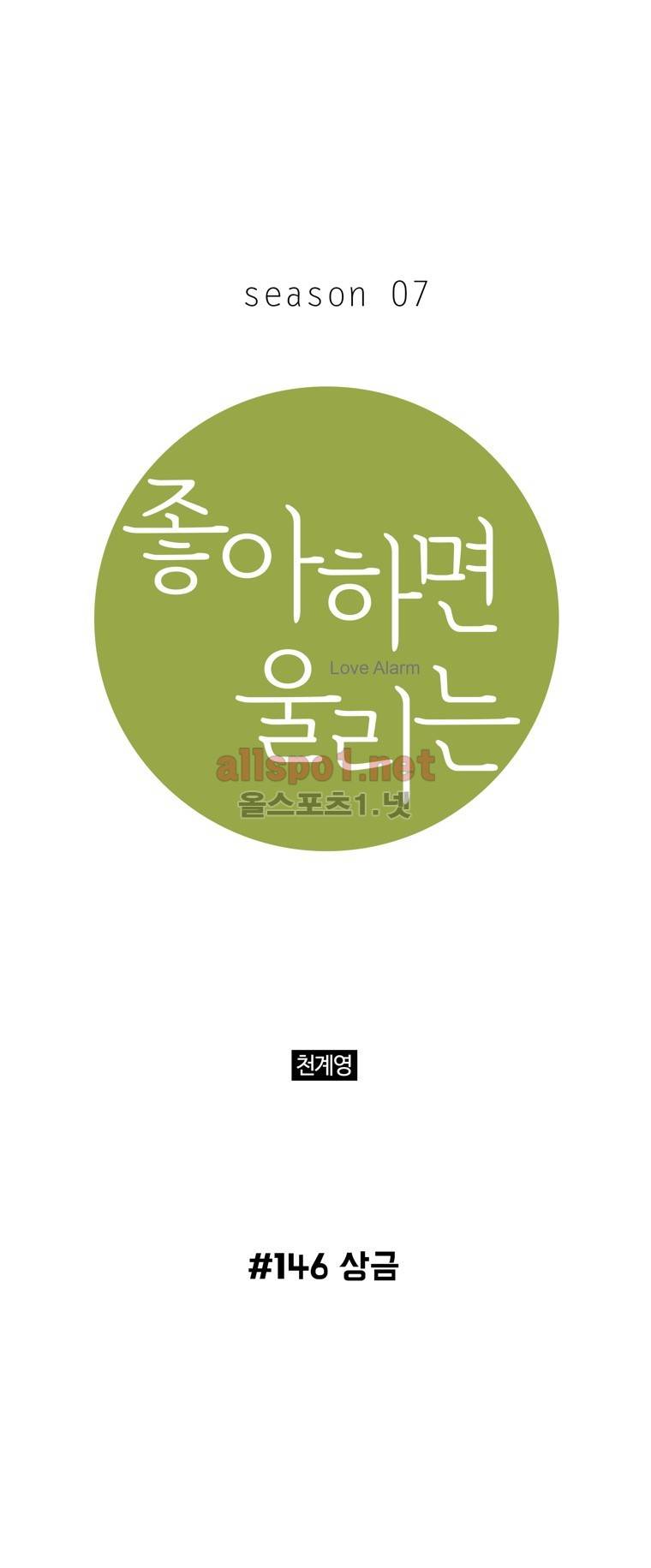 좋아하면 울리는 146화 (시즌7) 1