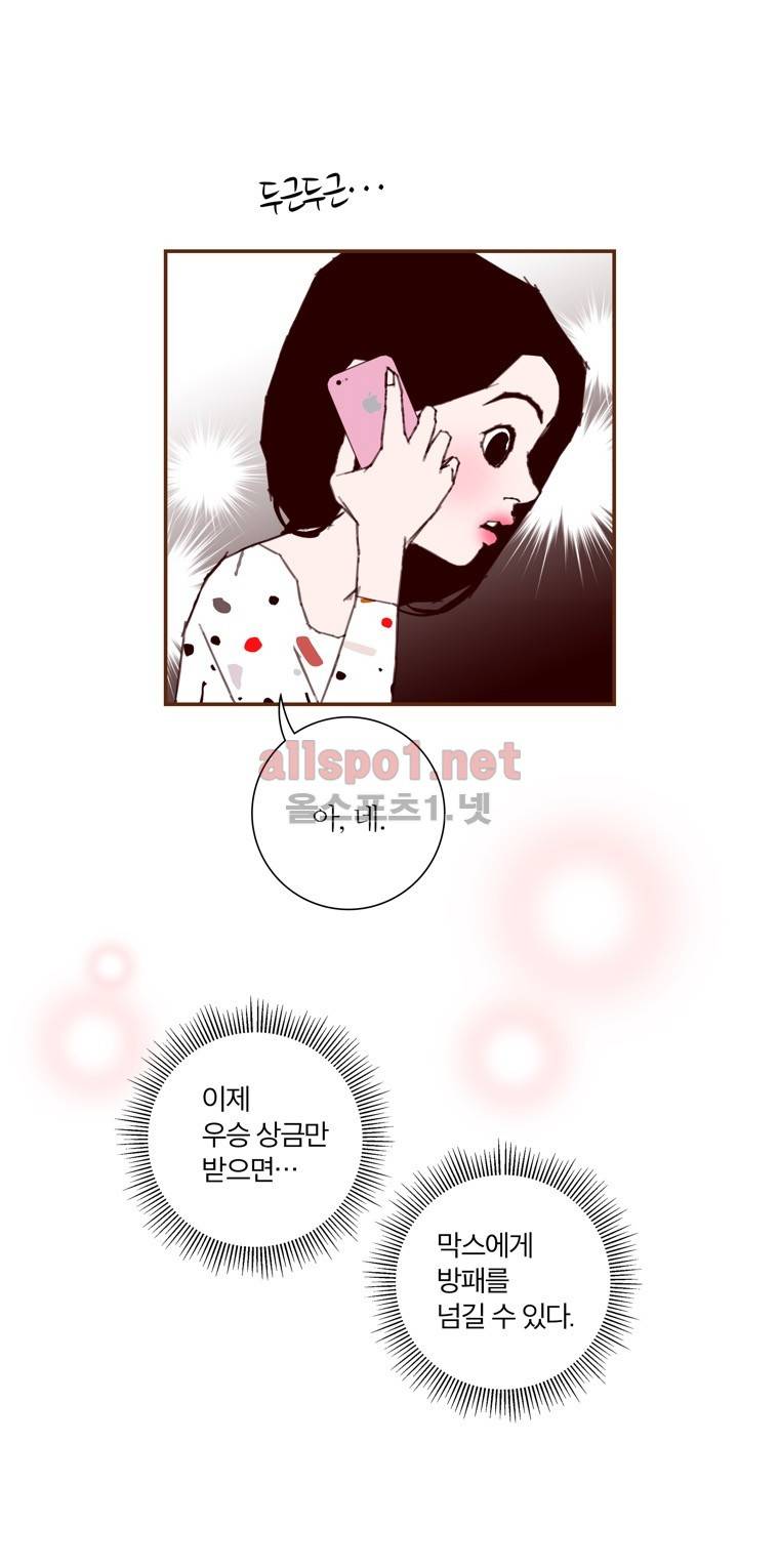 좋아하면 울리는 146화 (시즌7) 6