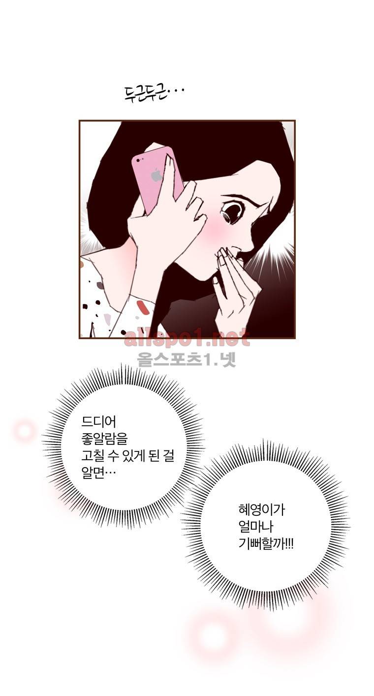 좋아하면 울리는 146화 (시즌7) 7