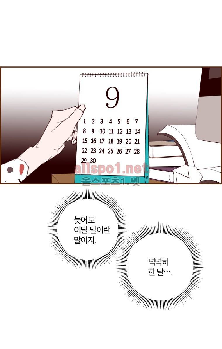 좋아하면 울리는 146화 (시즌7) 10