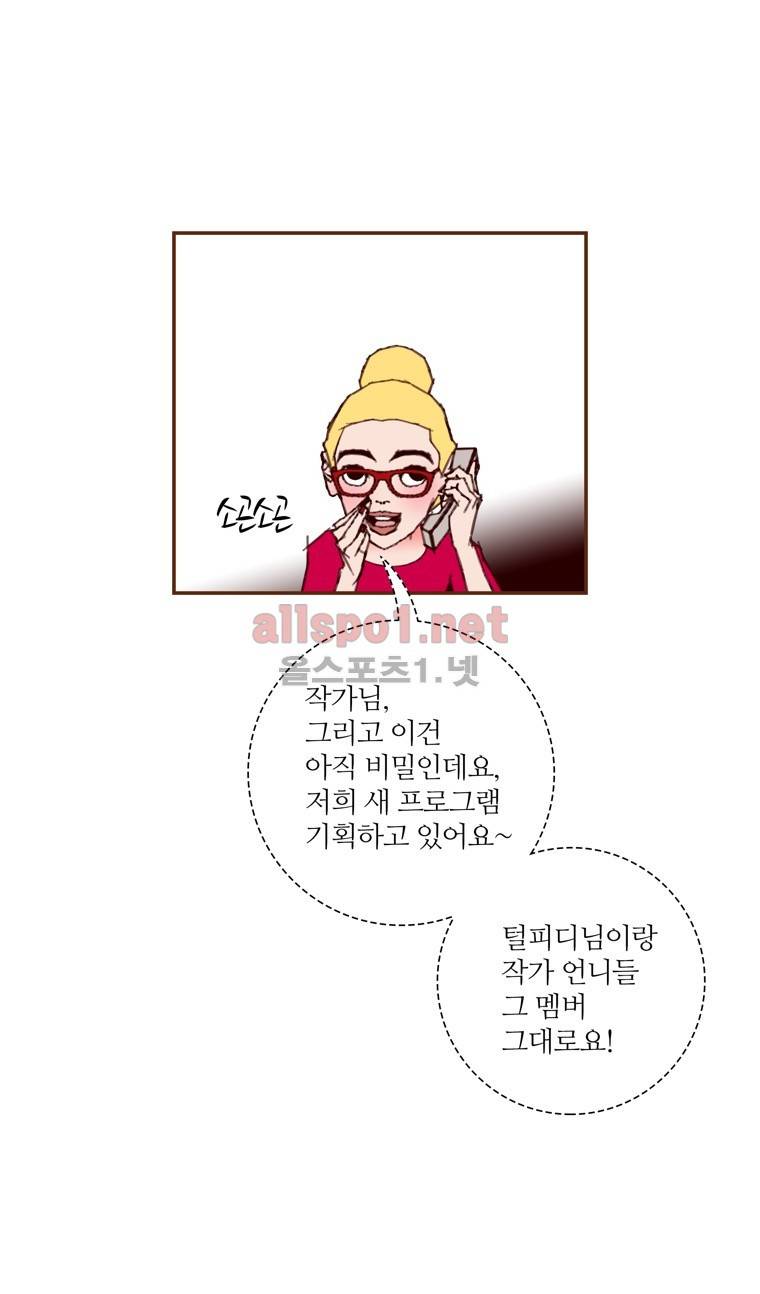좋아하면 울리는 146화 (시즌7) 11
