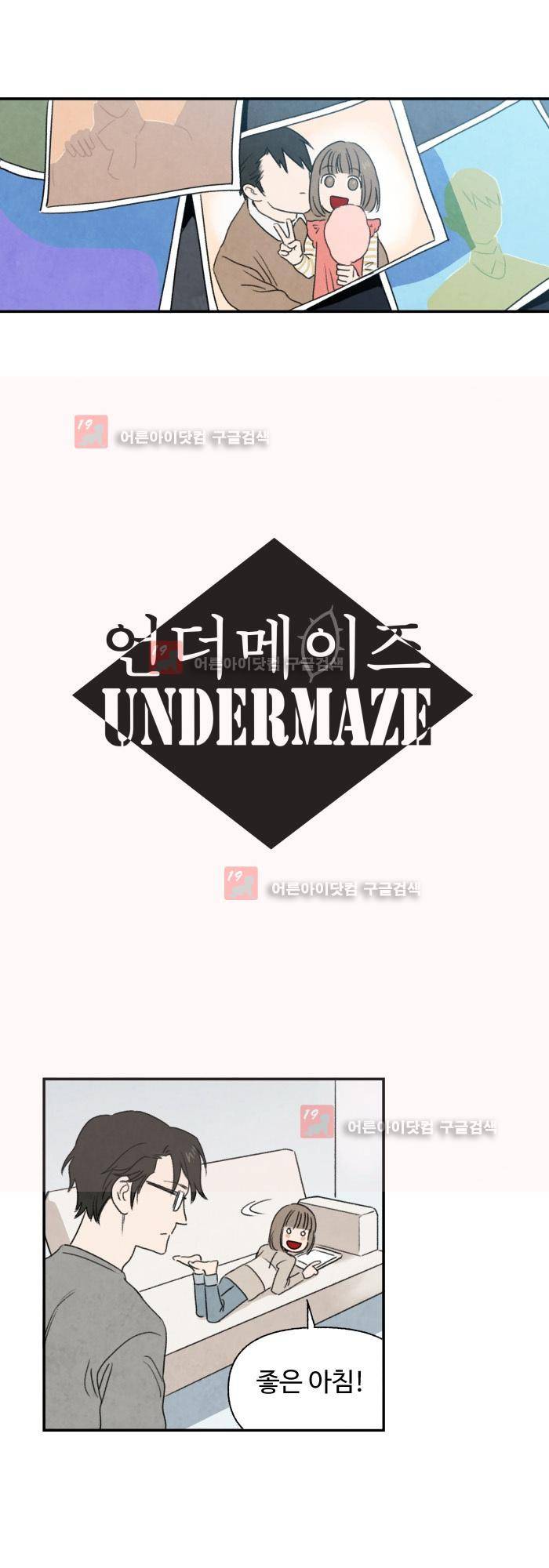 언더메이즈 10화 2
