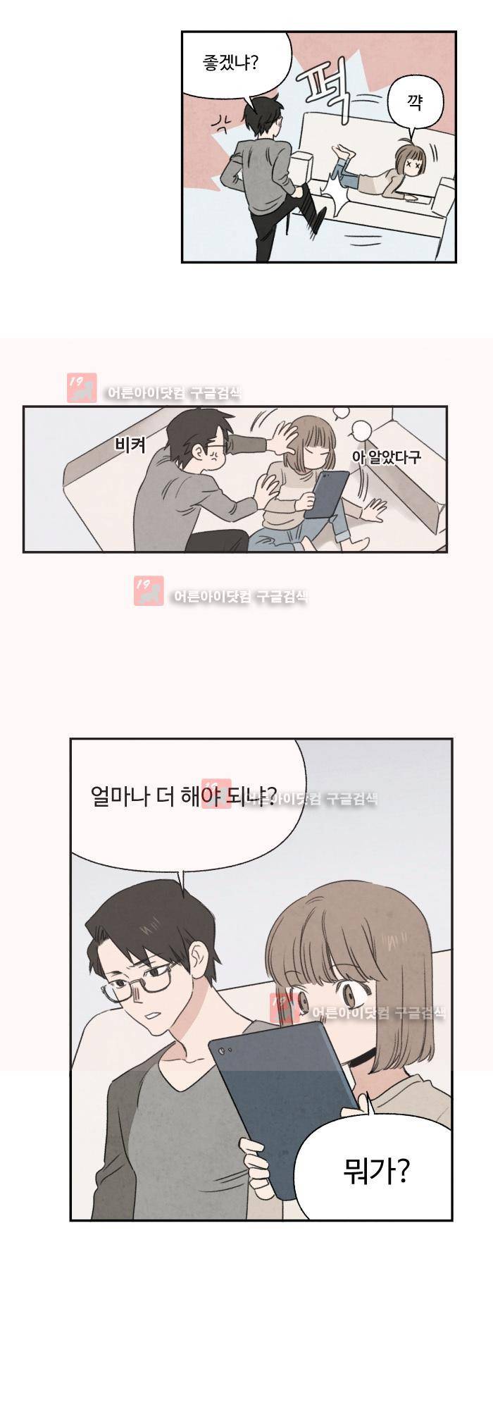 언더메이즈 10화 3