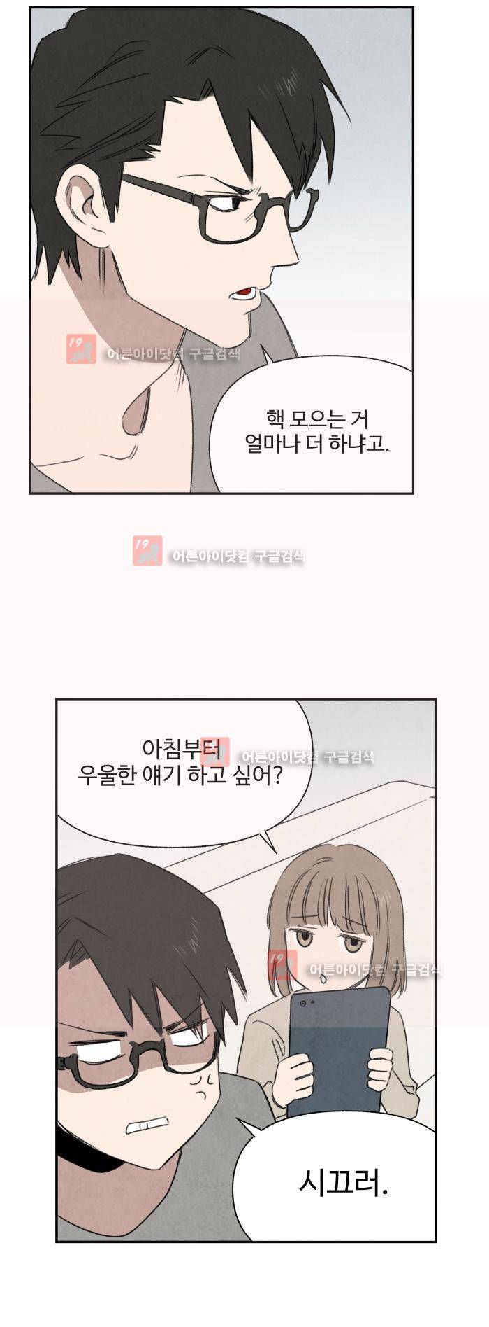언더메이즈 10화 4