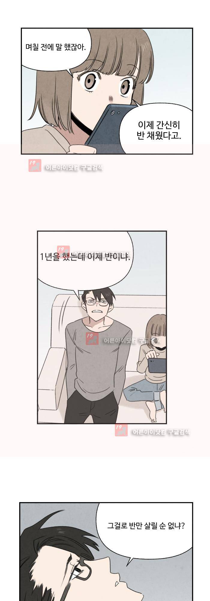 언더메이즈 10화 5