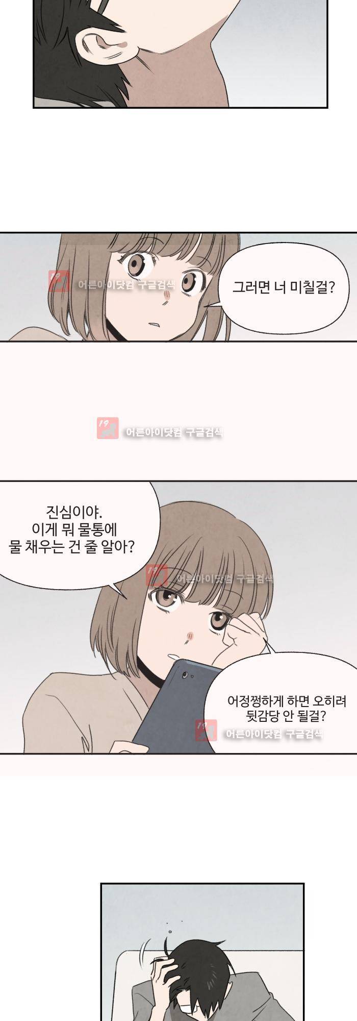 언더메이즈 10화 6