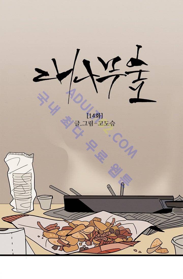 대나무숲 14화 1