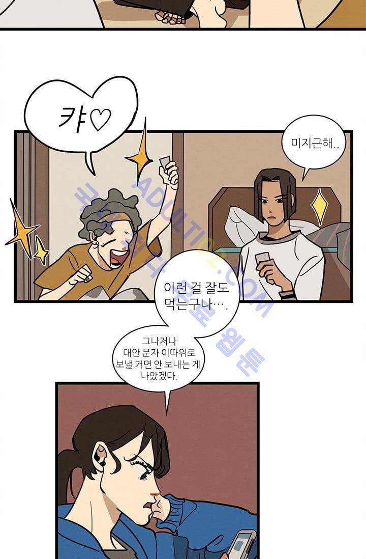 대나무숲 14화 3