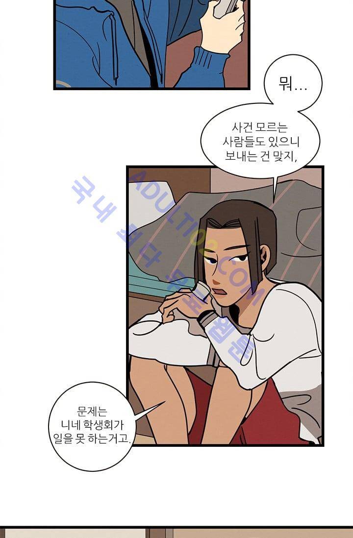 대나무숲 14화 4