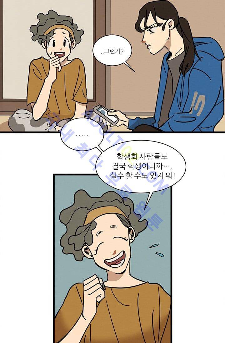 대나무숲 14화 5