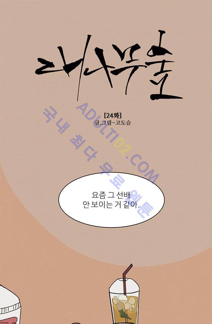 대나무숲 24화 1