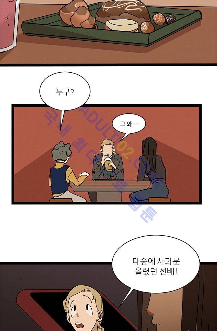 대나무숲 24화 2