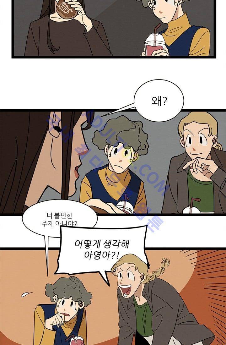 대나무숲 24화 4