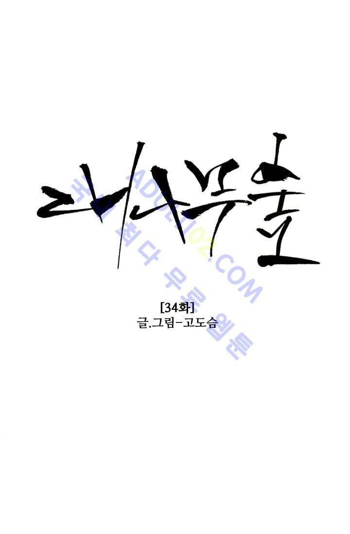 대나무숲 34화 1