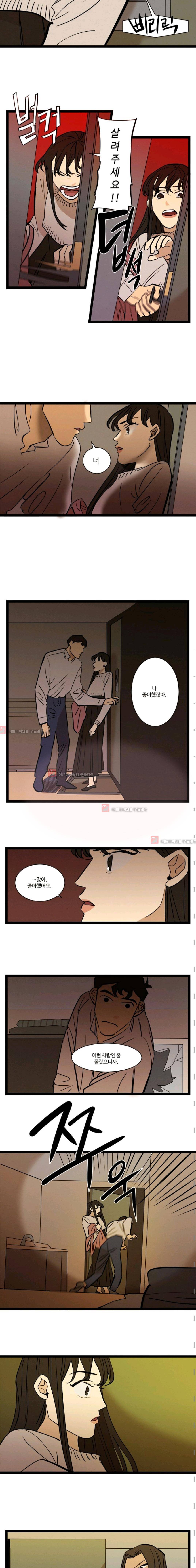 대나무숲 44화 - 완결 2