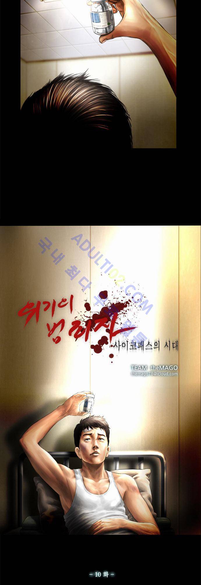 위기의 범죄자 10화 2