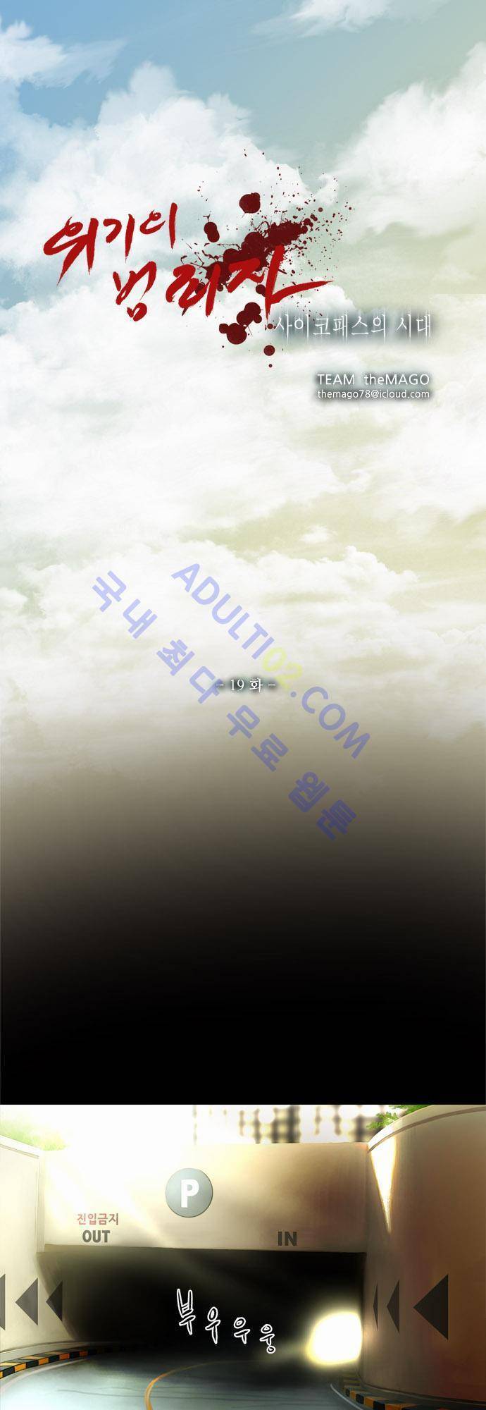 위기의 범죄자 19화 1