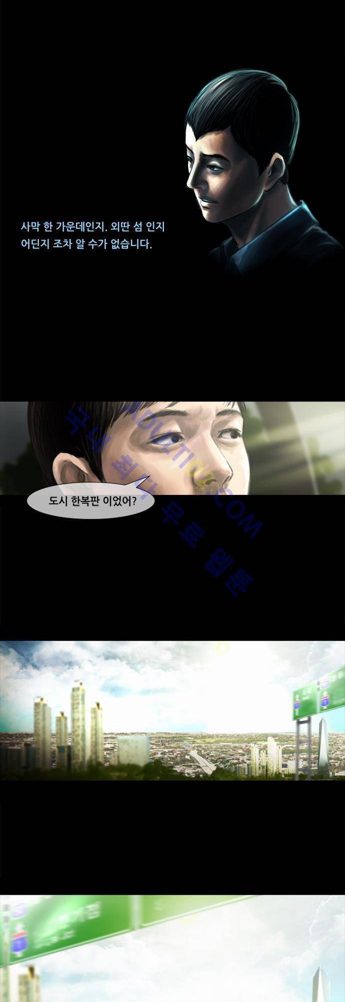 위기의 범죄자 19화 7
