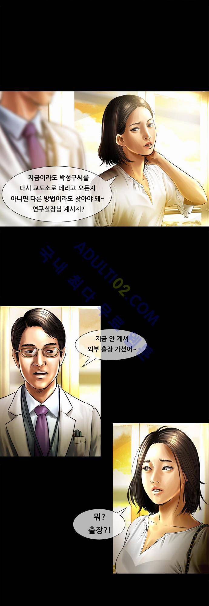 위기의 범죄자 19화 14