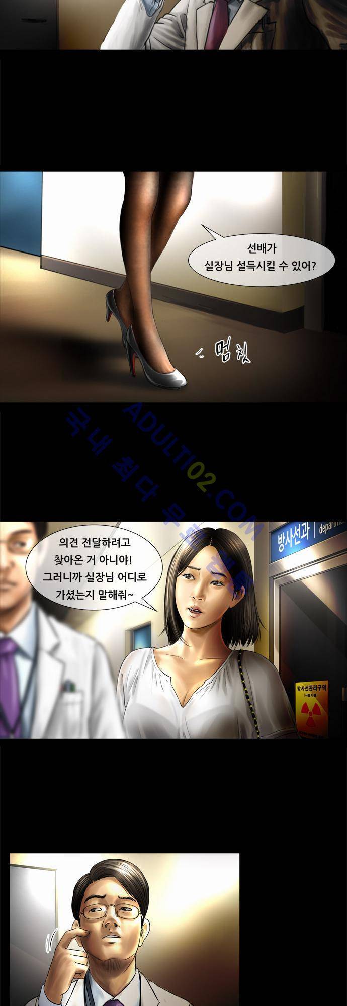 위기의 범죄자 19화 16