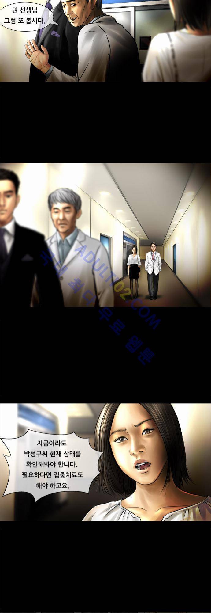 위기의 범죄자 19화 21