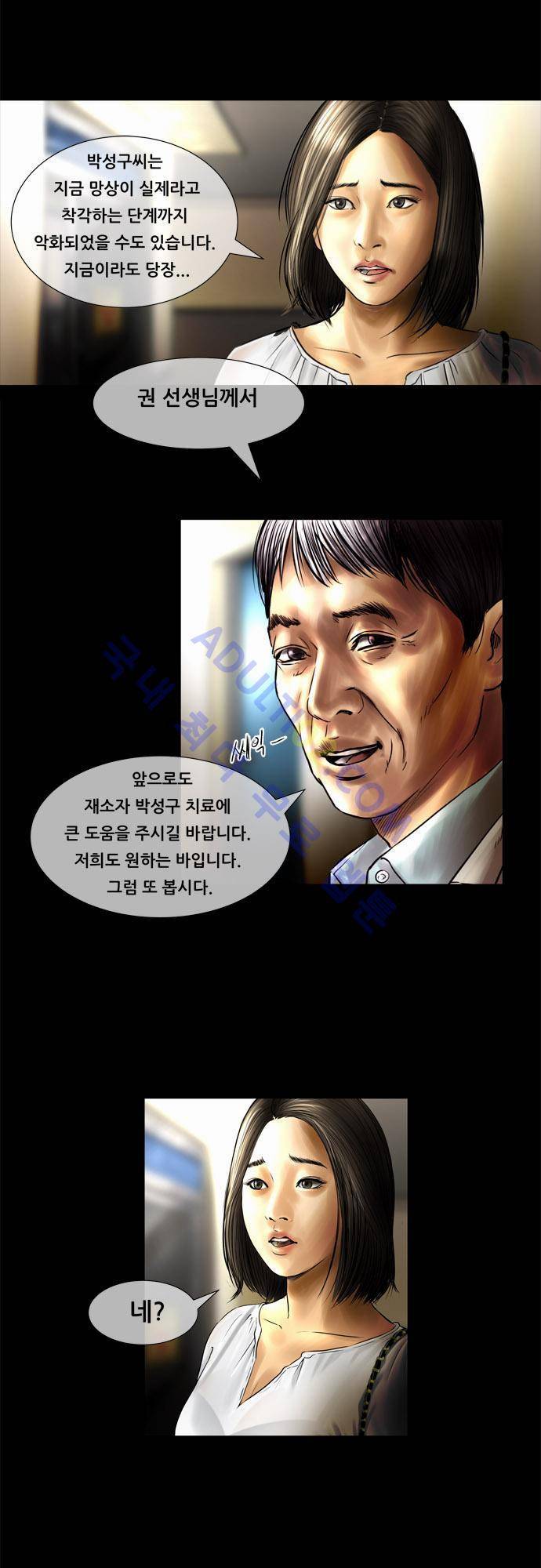 위기의 범죄자 19화 23