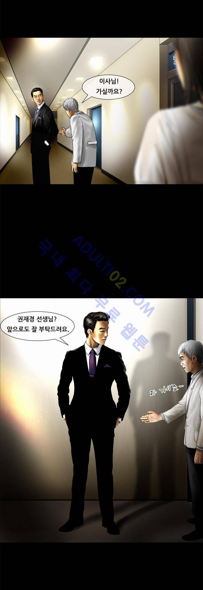 위기의 범죄자 19화 24