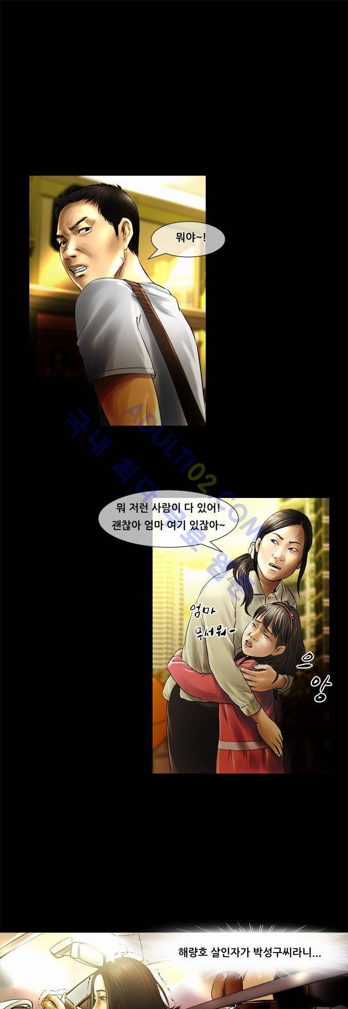 위기의 범죄자 29화 1