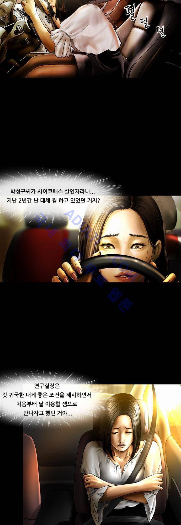 위기의 범죄자 29화 2