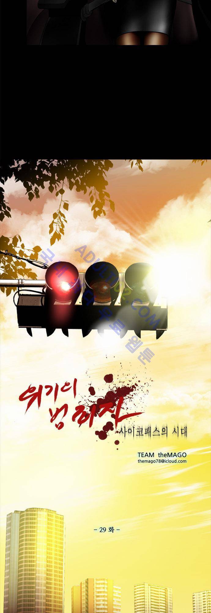 위기의 범죄자 29화 3