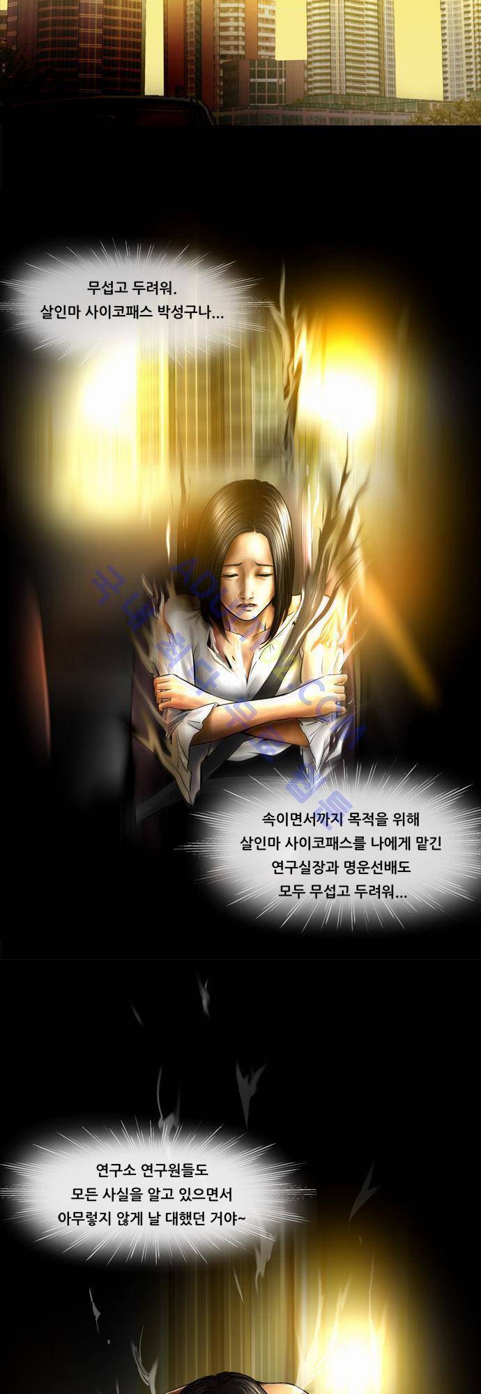 위기의 범죄자 29화 4