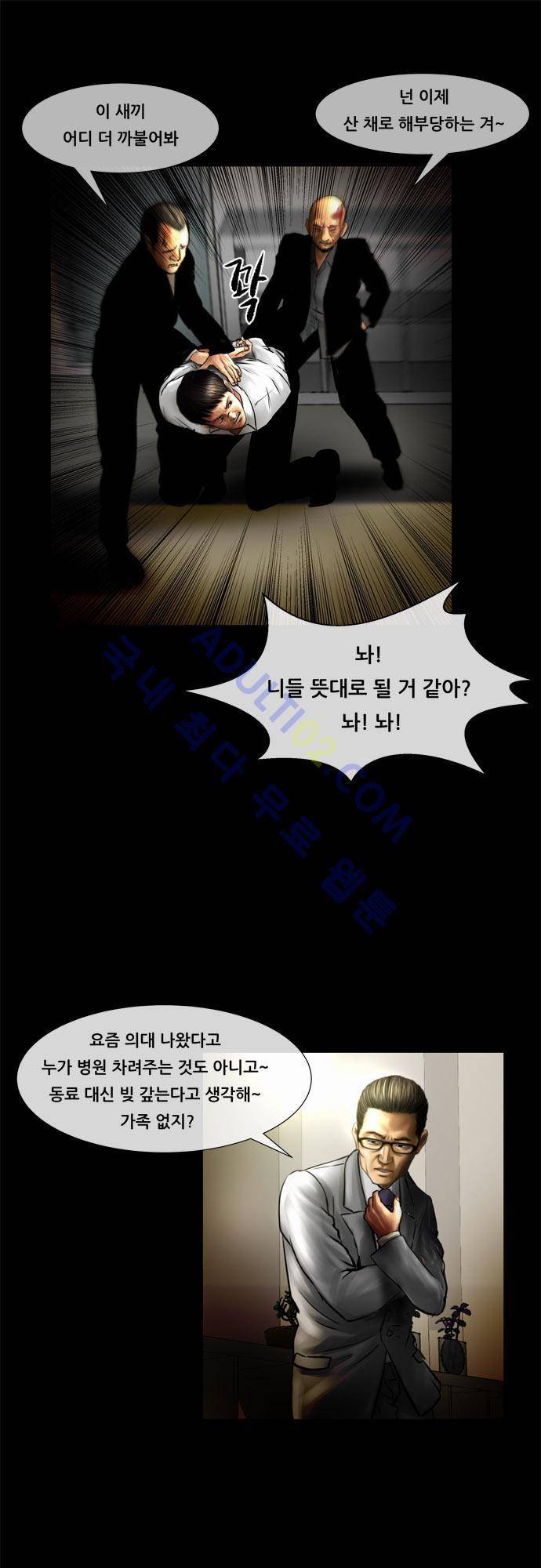 위기의 범죄자 39화 1