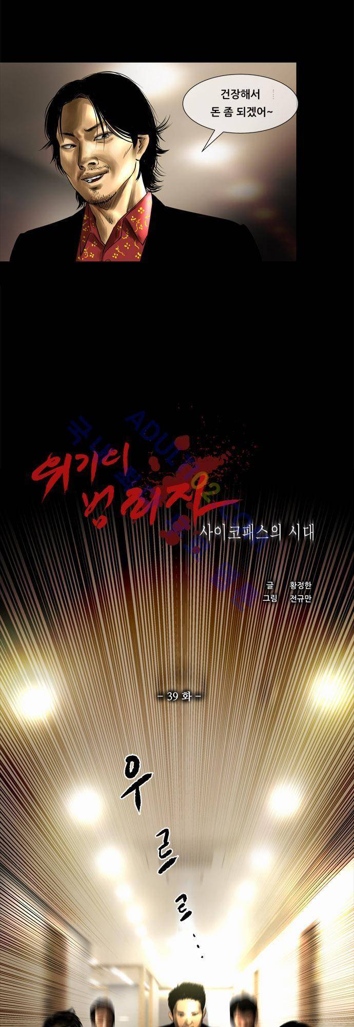 위기의 범죄자 39화 2