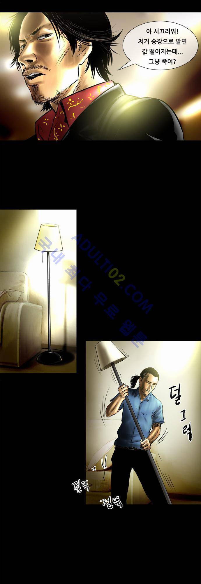 위기의 범죄자 39화 5