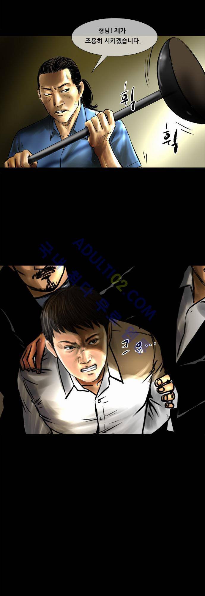위기의 범죄자 39화 6