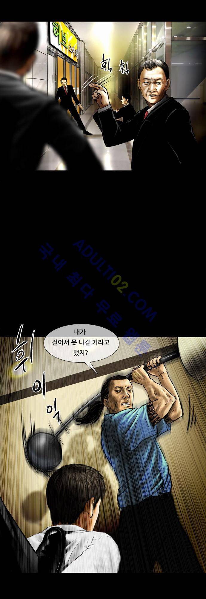위기의 범죄자 39화 7