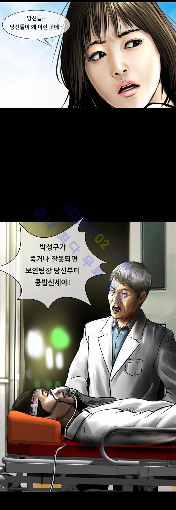위기의 범죄자 49화 2