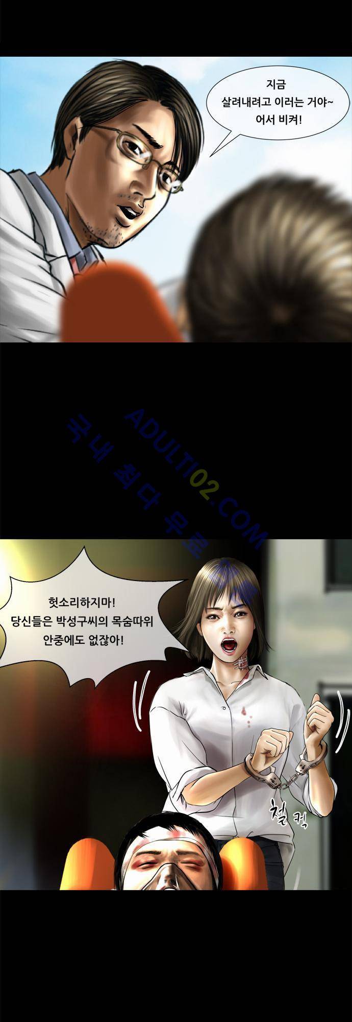 위기의 범죄자 49화 6