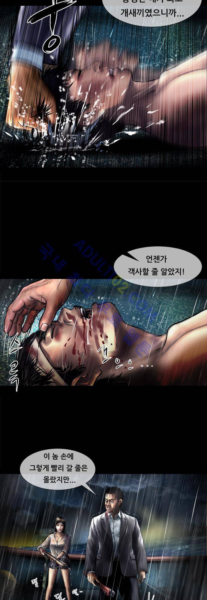 위기의 범죄자 59화 8