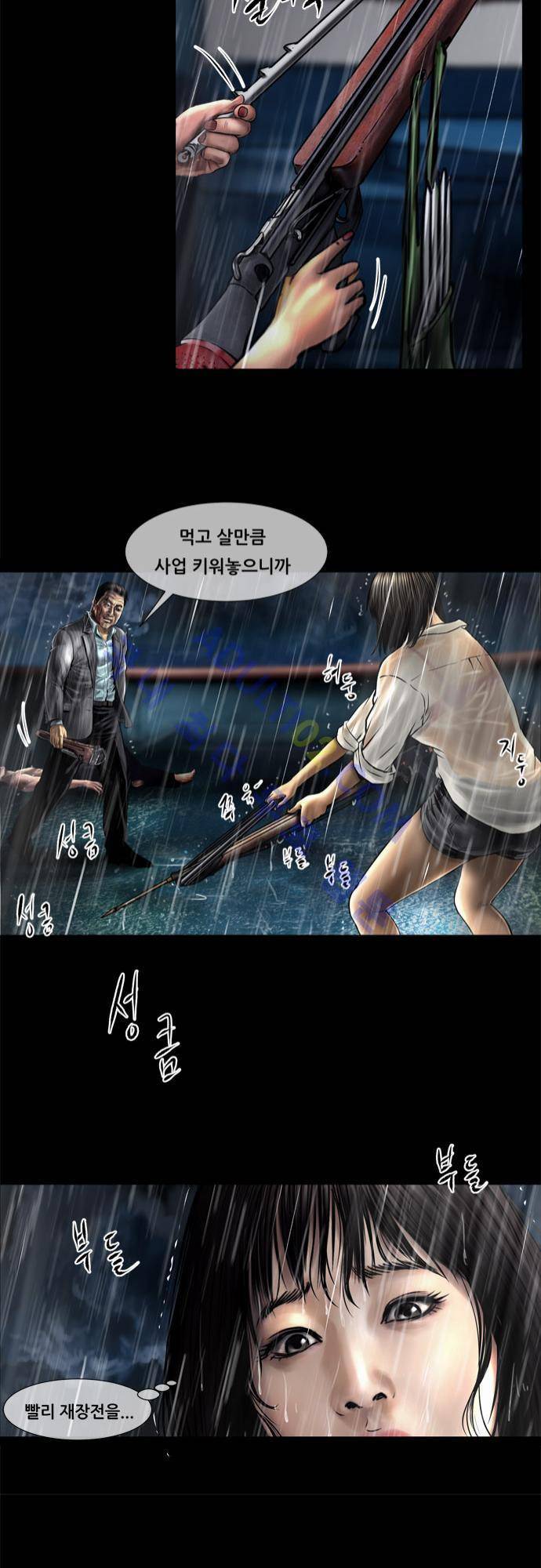 위기의 범죄자 59화 11