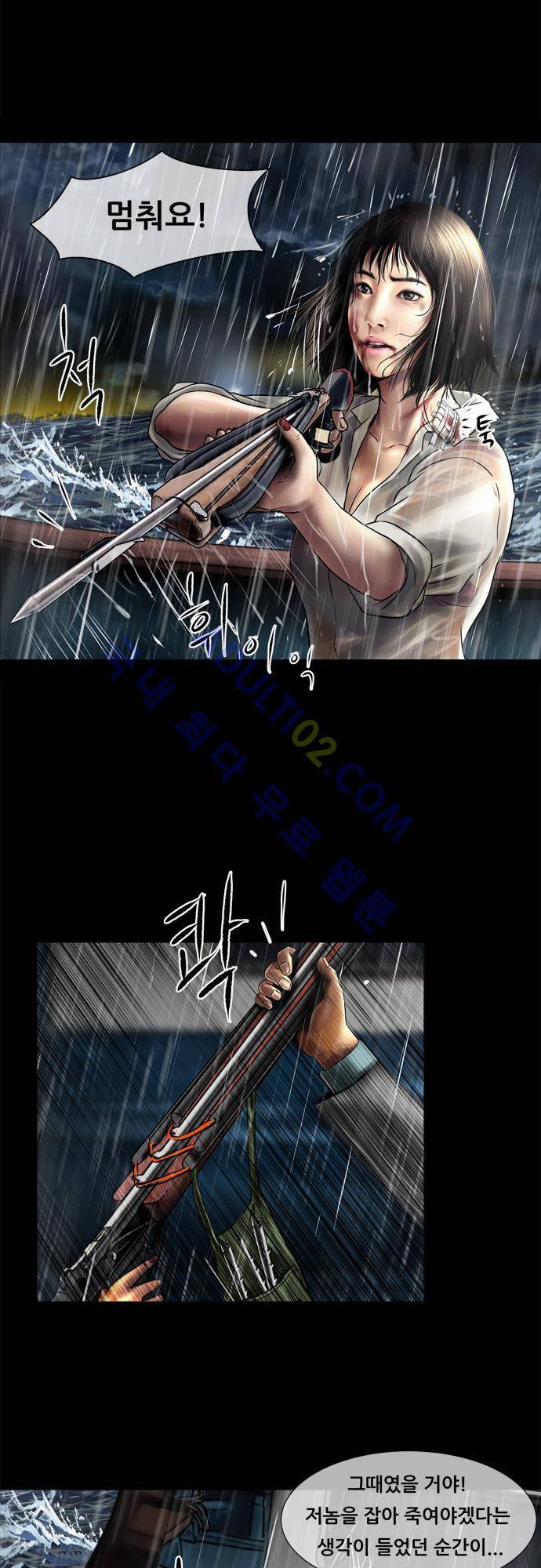 위기의 범죄자 59화 13